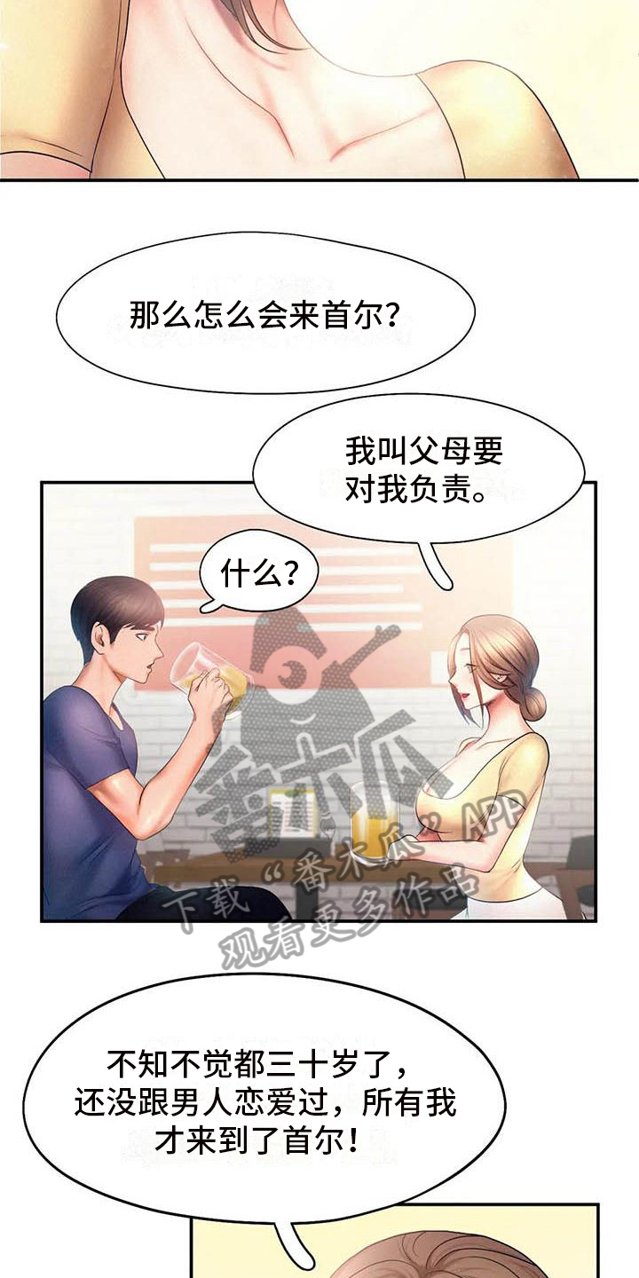《高天之上》第18章最后的人生 第10页
