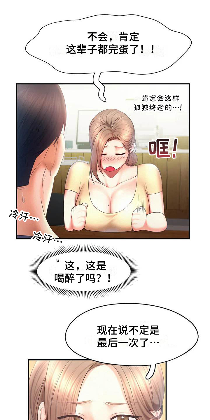 《高天之上》第18章最后的人生 第13页