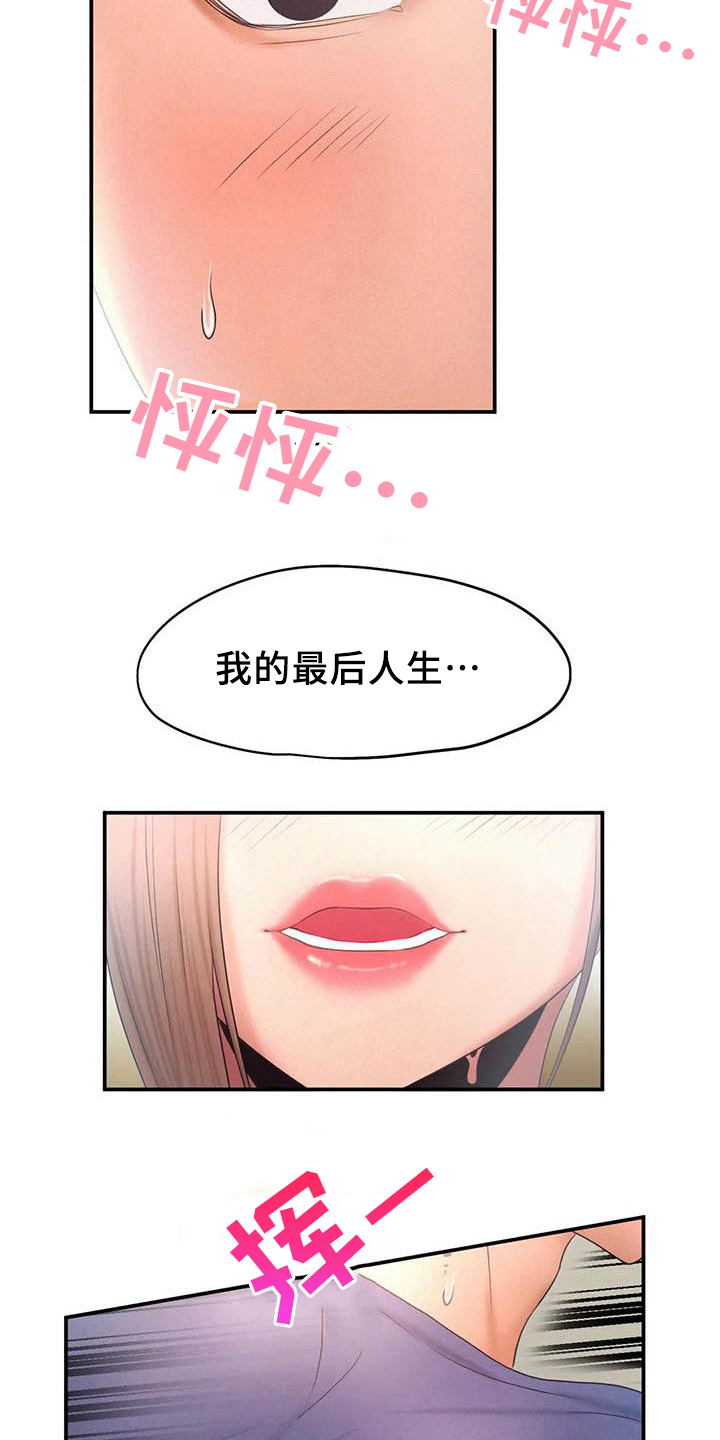 《高天之上》第18章最后的人生 第16页