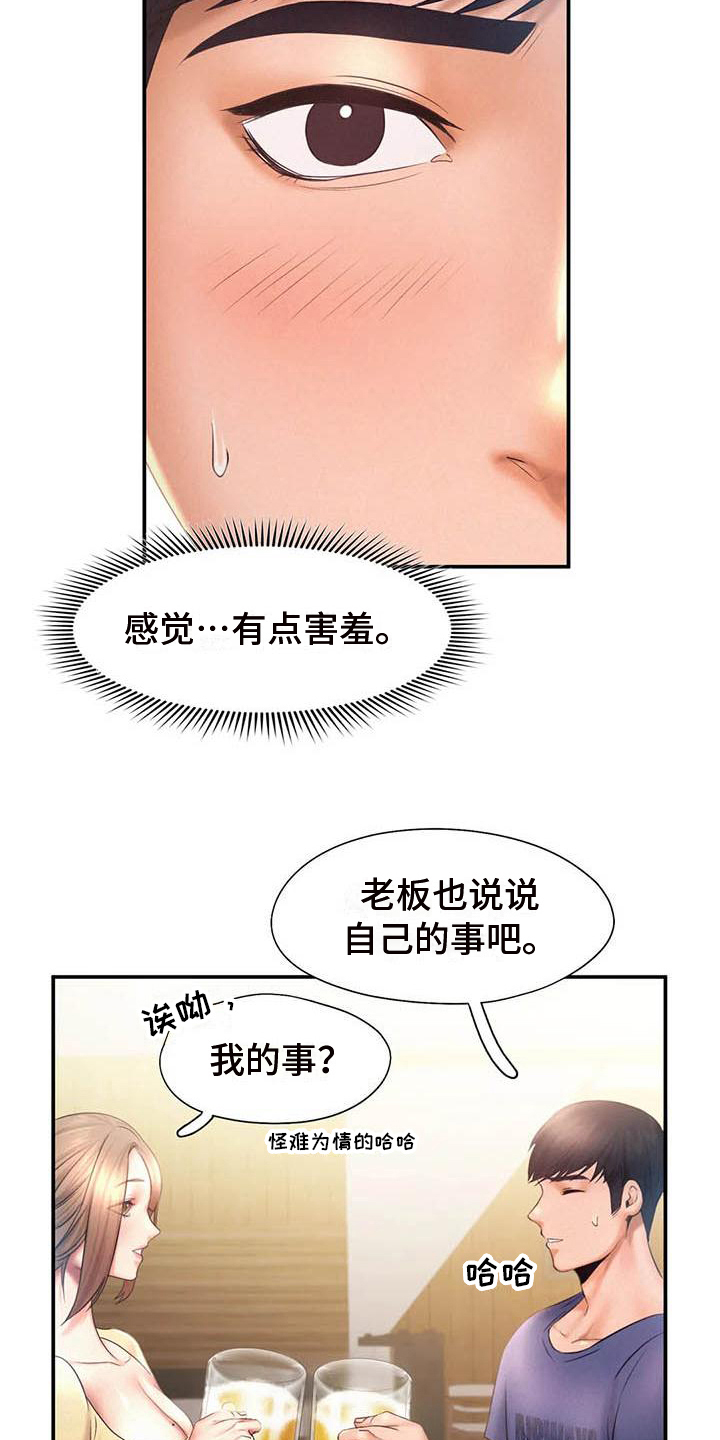 《高天之上》第18章最后的人生 第4页