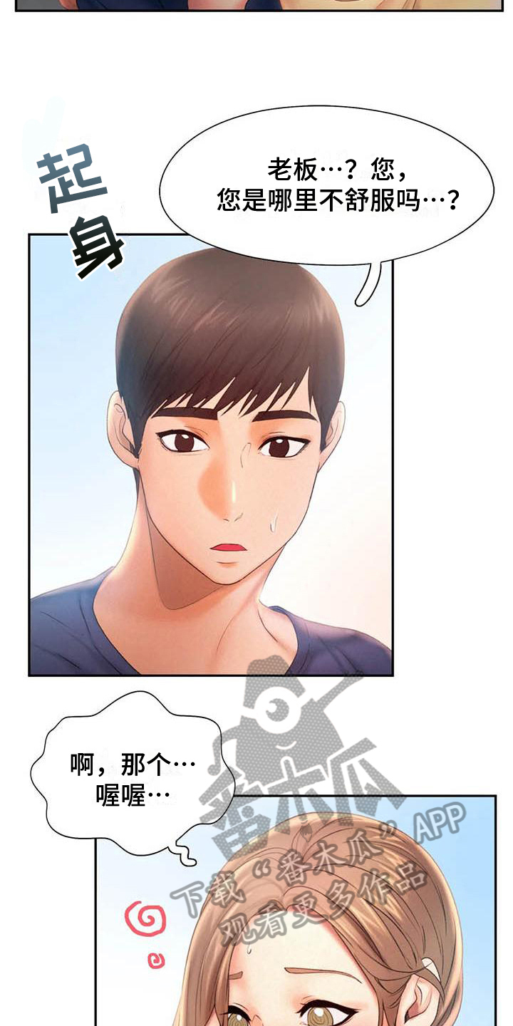 《高天之上》第15章在意 第11页