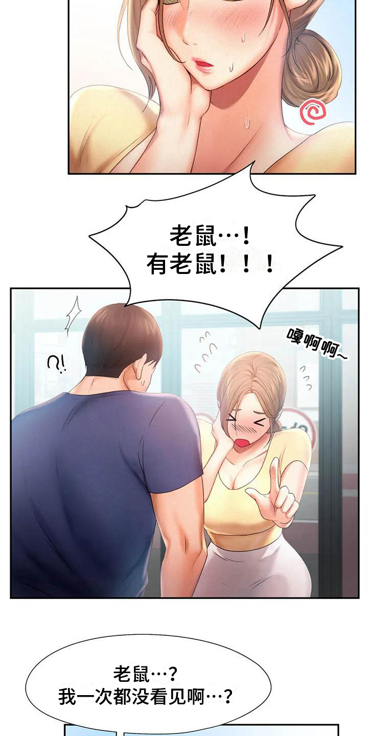 《高天之上》第15章在意 第12页