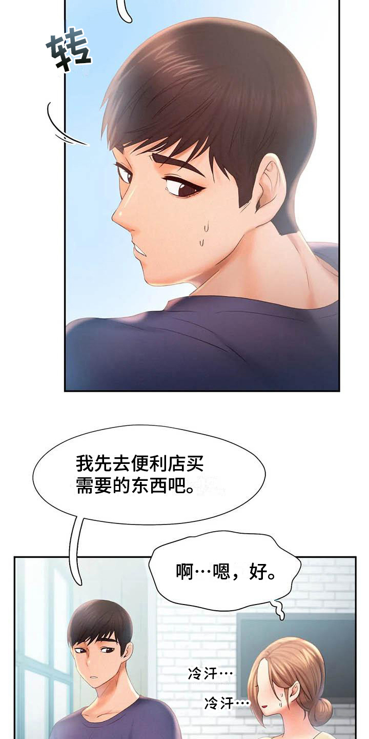《高天之上》第15章在意 第13页