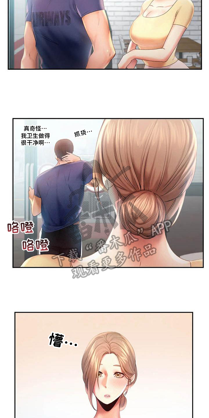 《高天之上》第15章在意 第14页