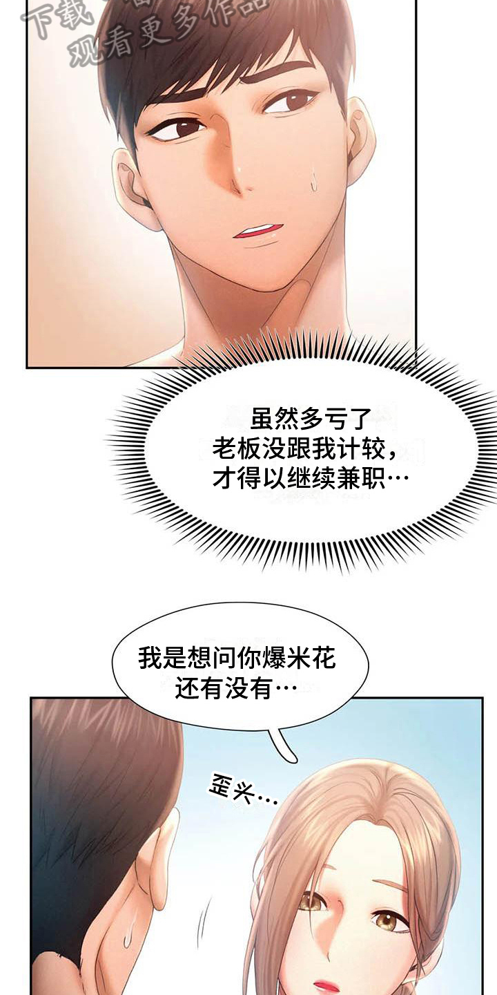 《高天之上》第15章在意 第7页