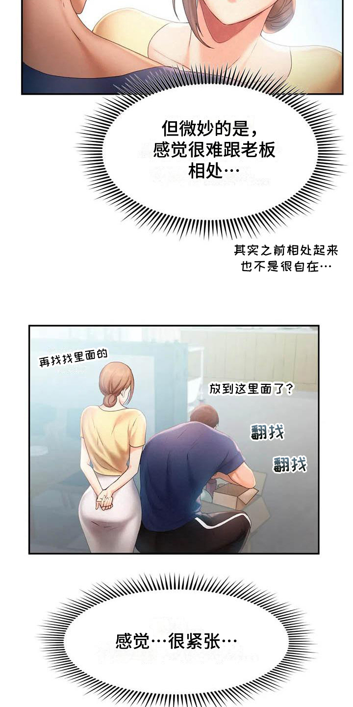《高天之上》第15章在意 第8页