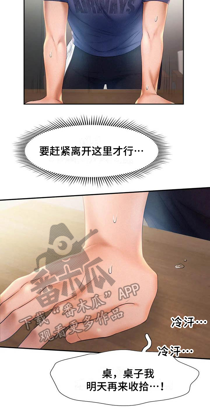 《高天之上》第19章请求 第10页