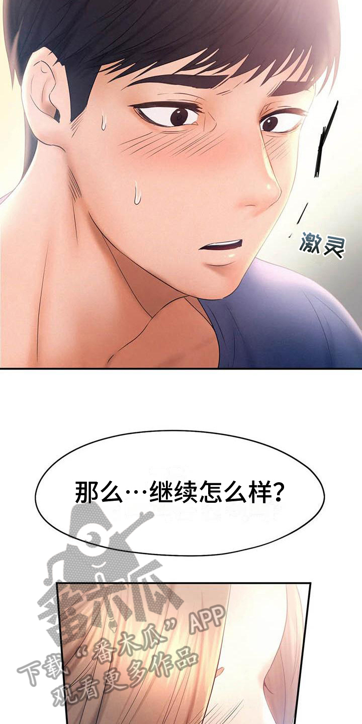 《高天之上》第19章请求 第13页