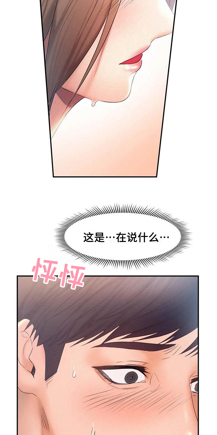 《高天之上》第19章请求 第14页