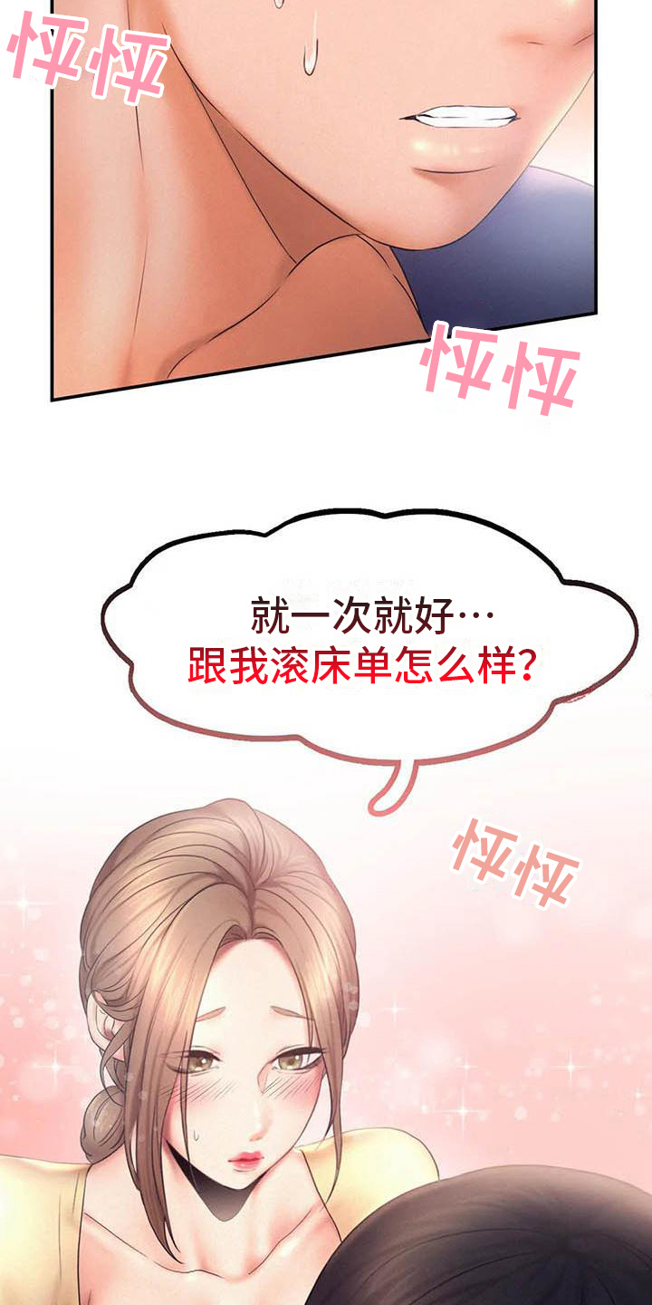 《高天之上》第19章请求 第15页