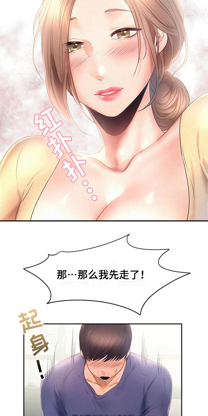《高天之上》第19章请求 第9页