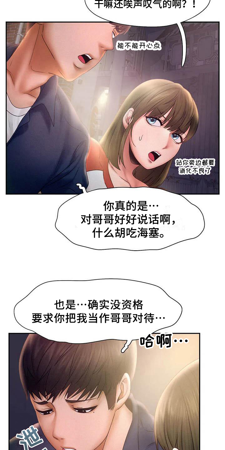 《高天之上》第12章暴露 第14页