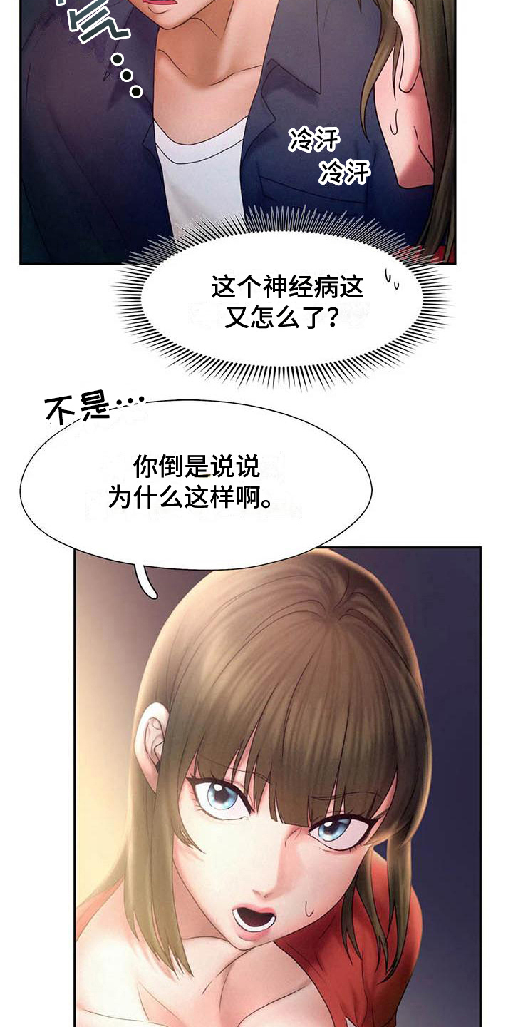 《高天之上》第12章暴露 第15页