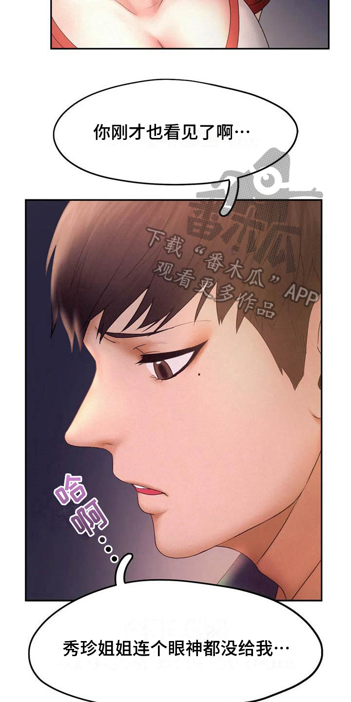 《高天之上》第12章暴露 第16页