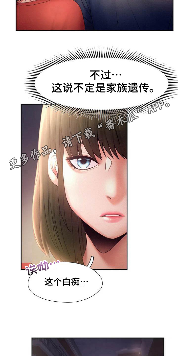 《高天之上》第12章暴露 第18页