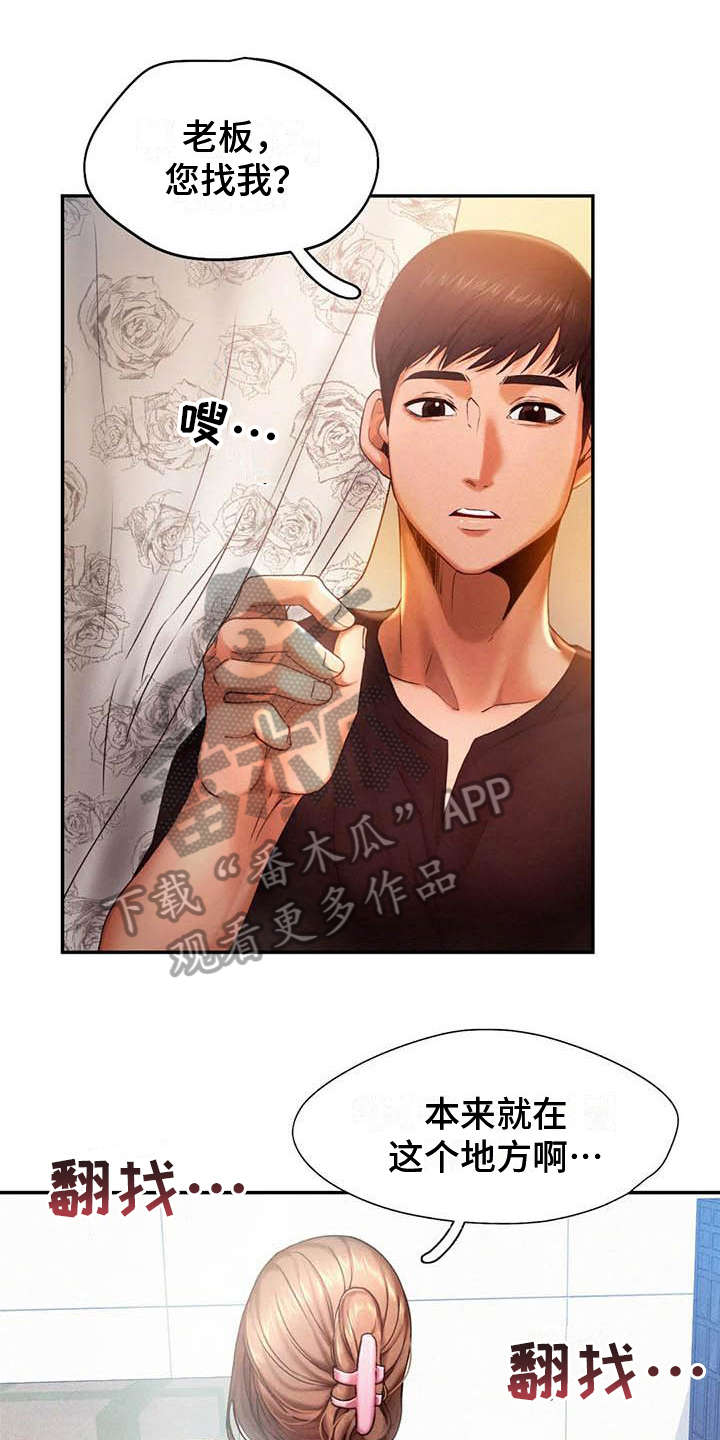 《高天之上》第12章暴露 第1页