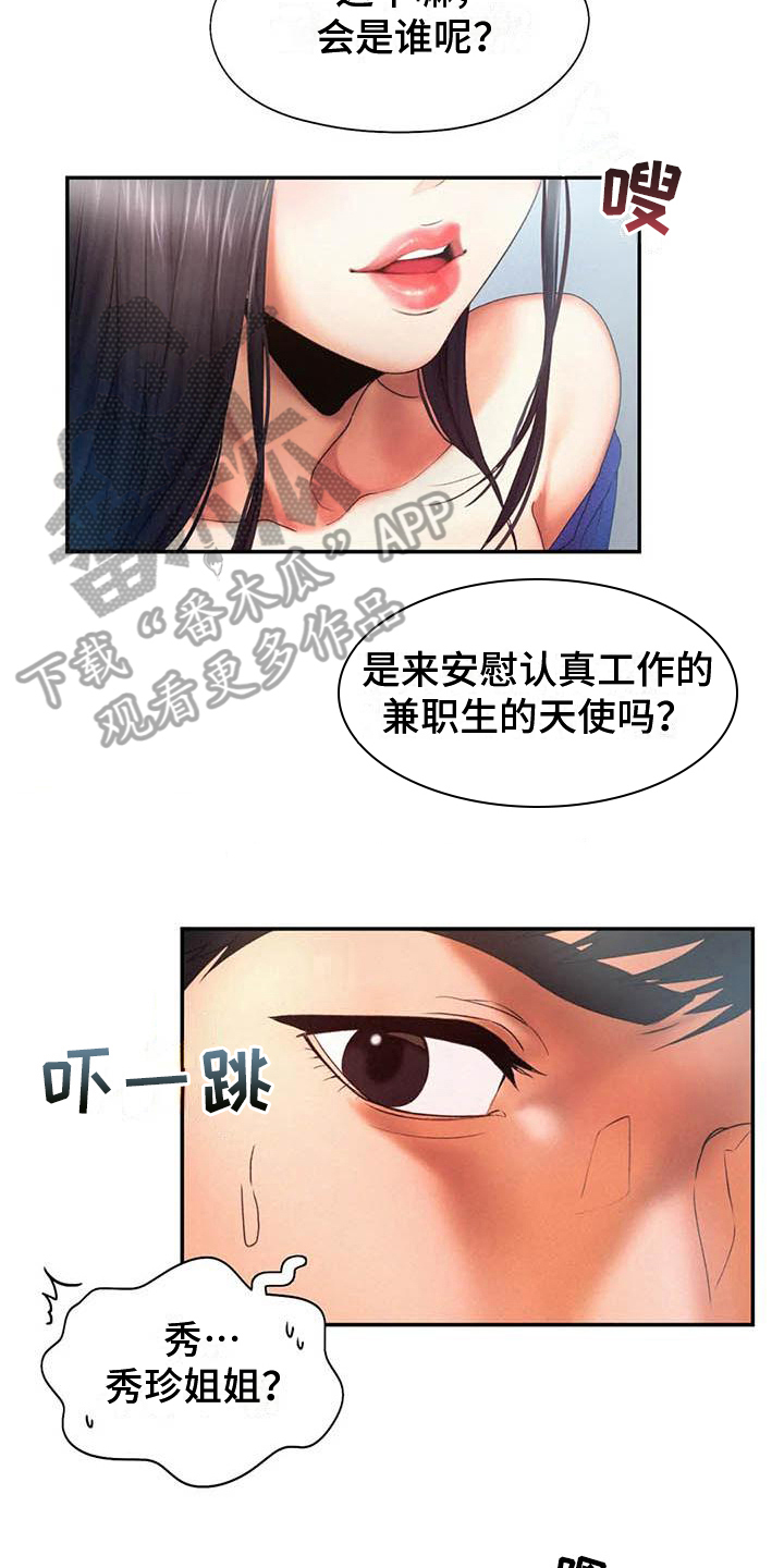 《高天之上》第12章暴露 第9页