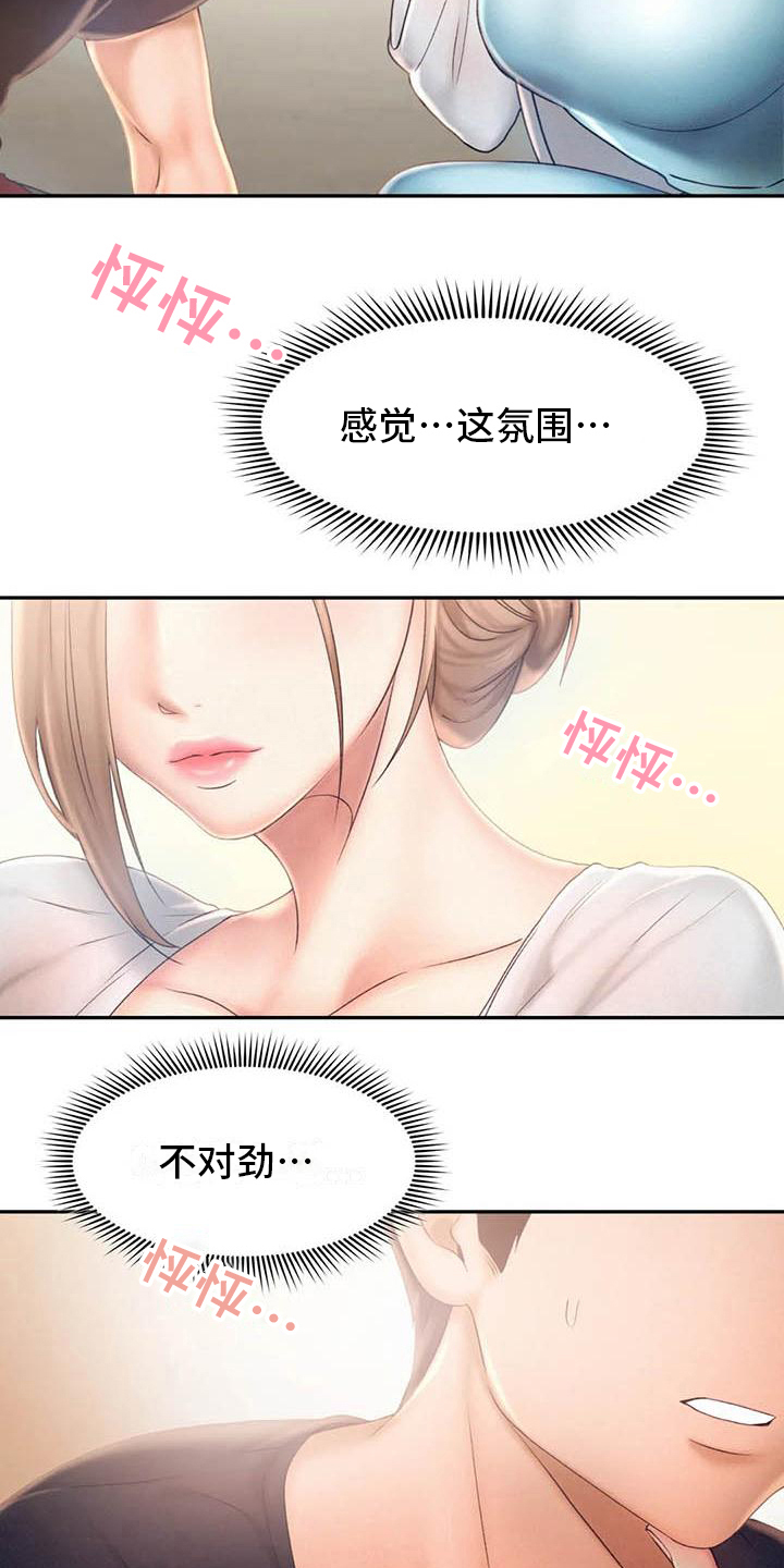 《高天之上》第14章原谅 第10页