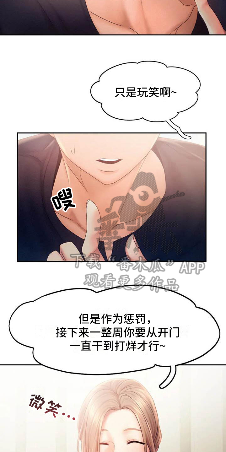 《高天之上》第14章原谅 第11页