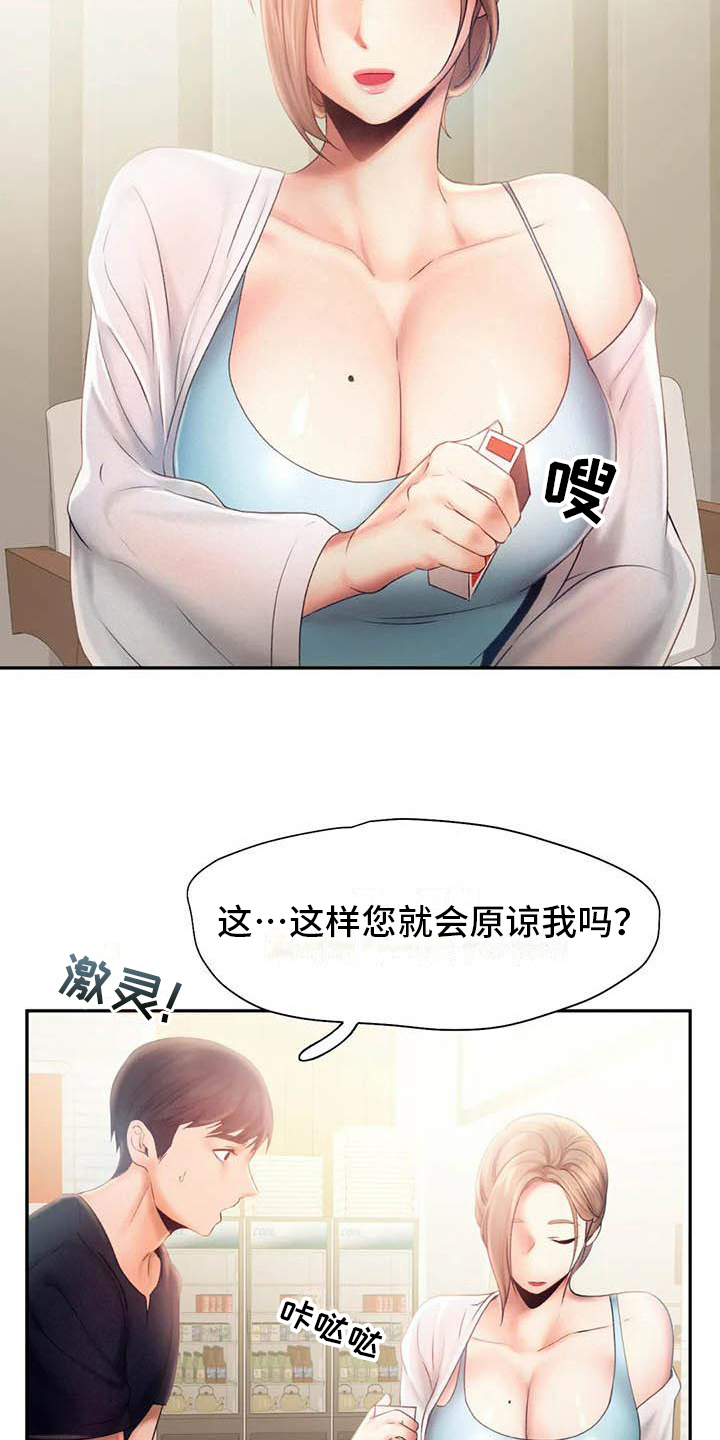 《高天之上》第14章原谅 第12页