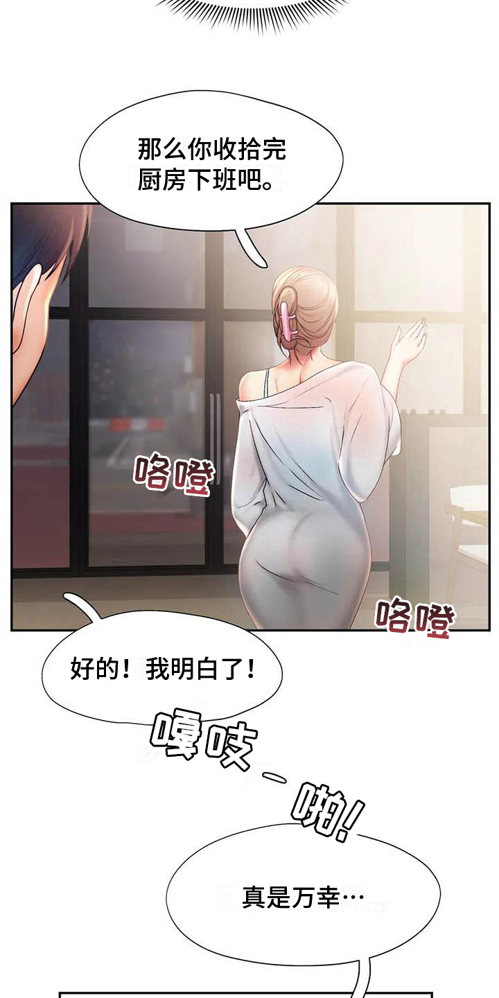 《高天之上》第14章原谅 第14页
