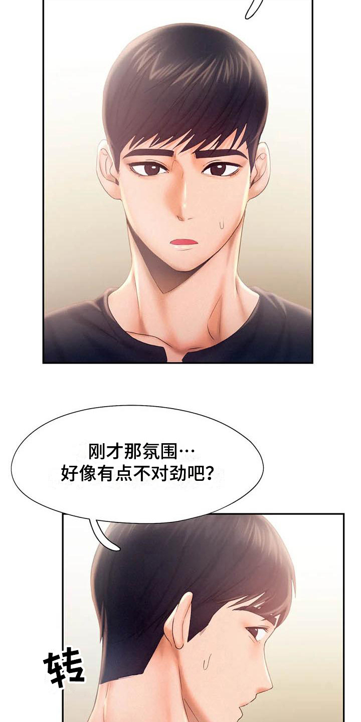 《高天之上》第14章原谅 第15页