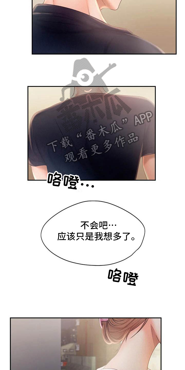 《高天之上》第14章原谅 第16页