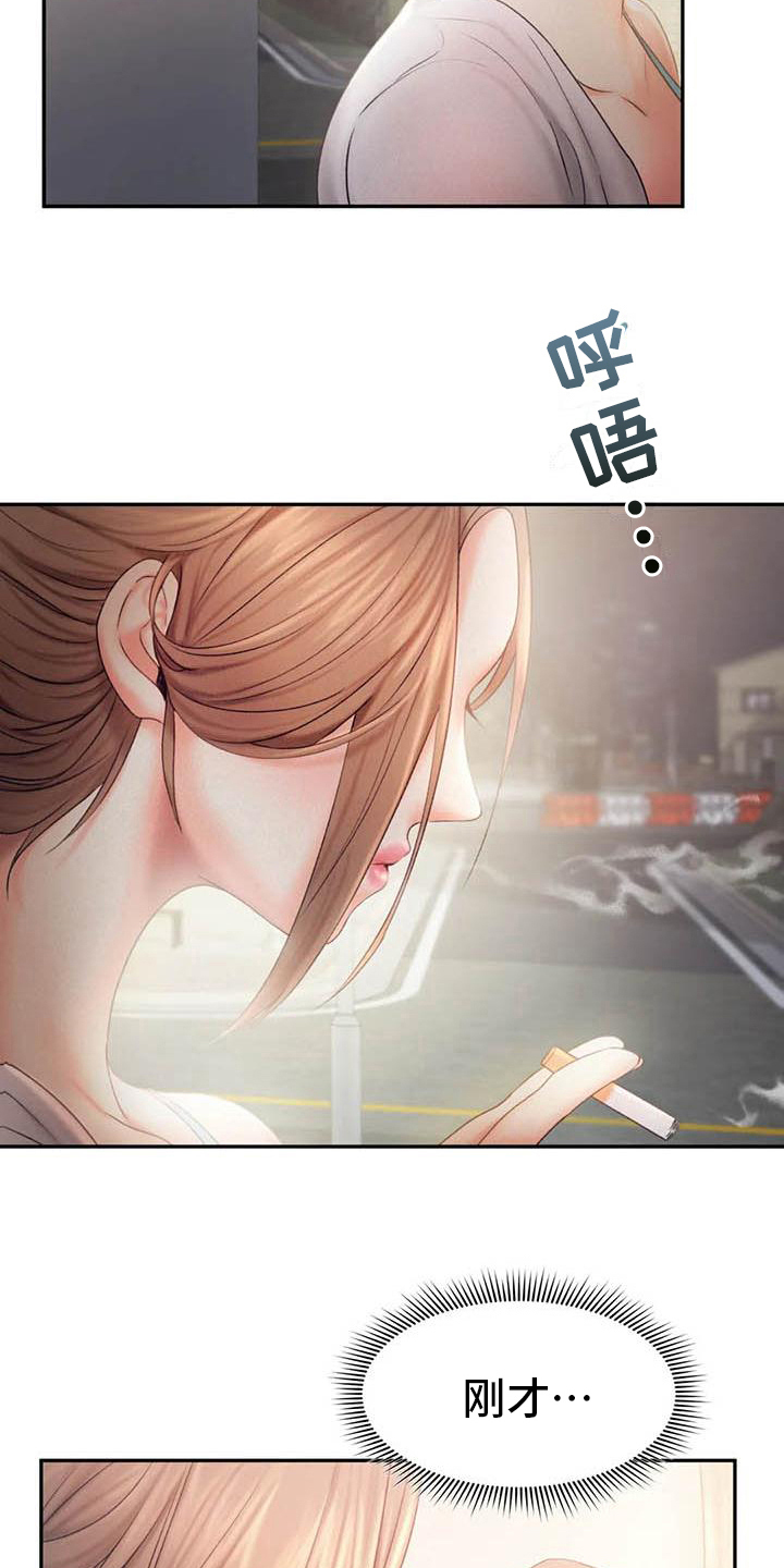《高天之上》第14章原谅 第17页