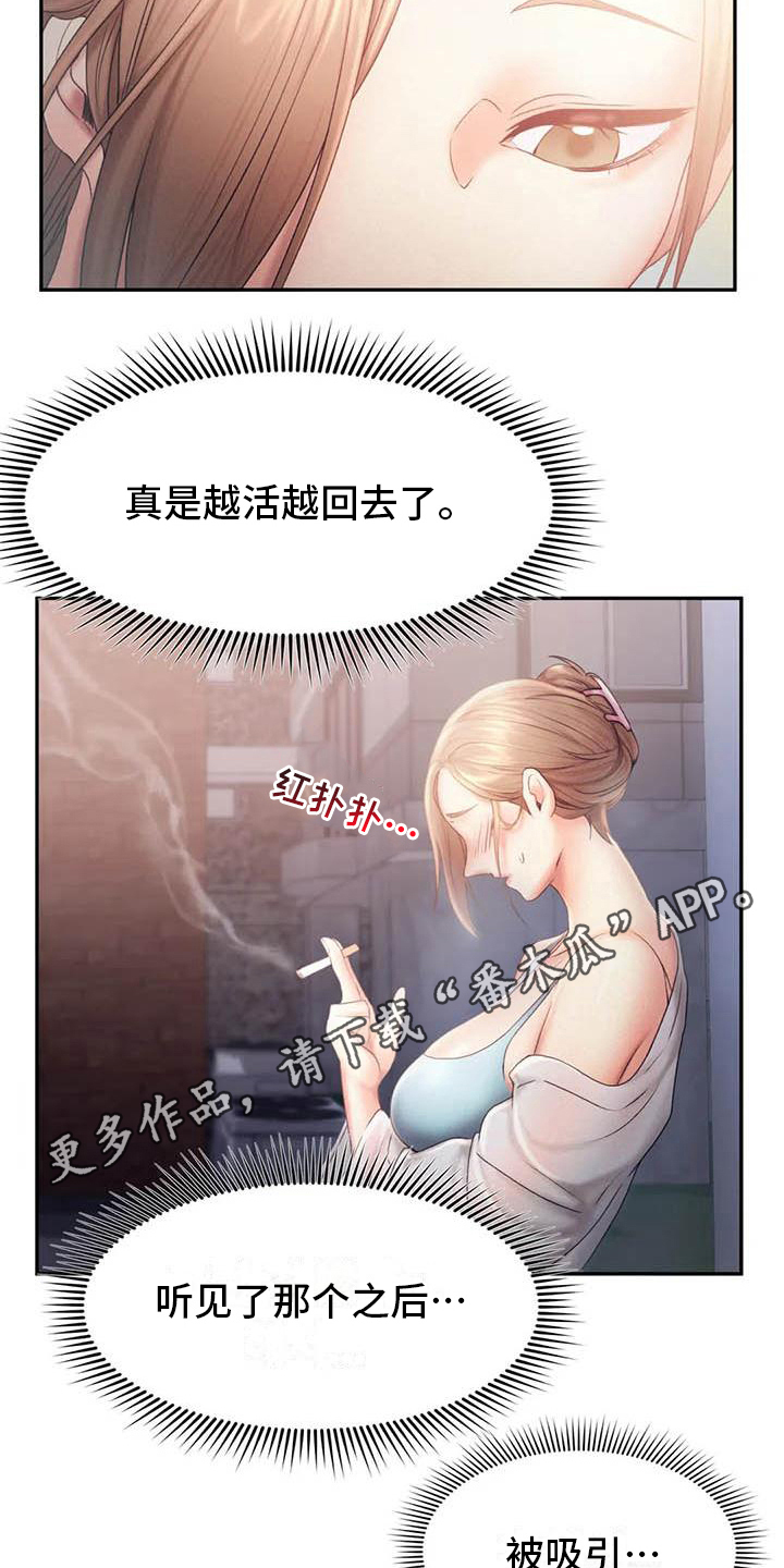 《高天之上》第14章原谅 第18页