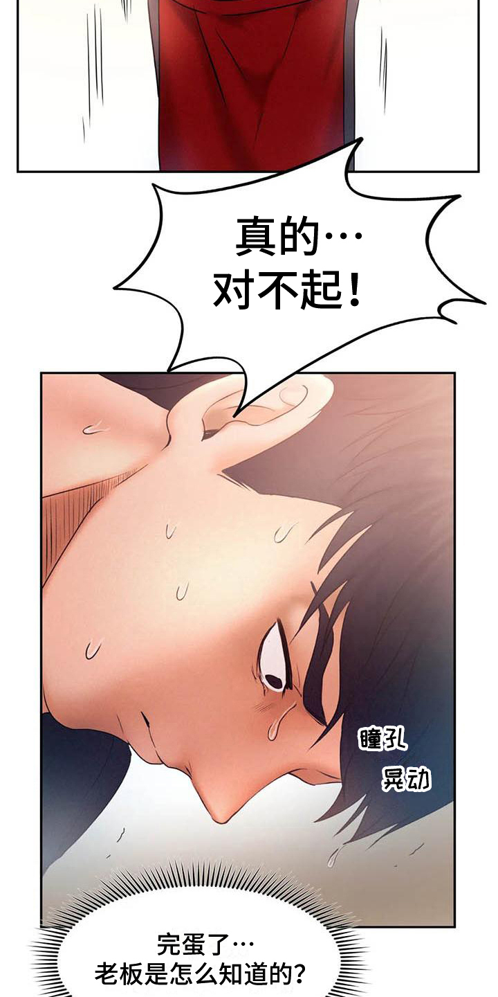 《高天之上》第14章原谅 第3页