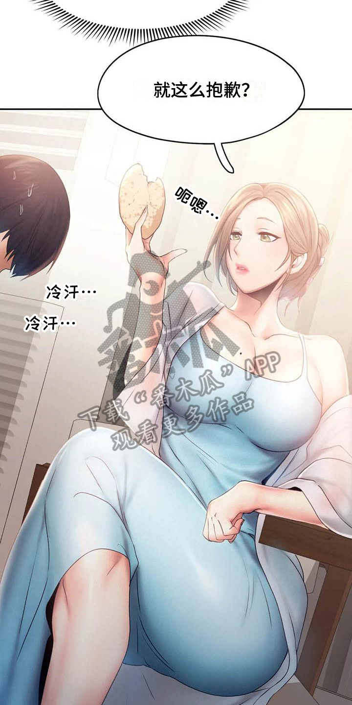 《高天之上》第14章原谅 第4页
