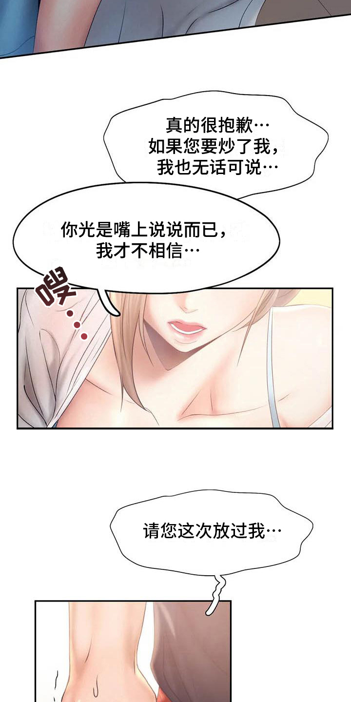 《高天之上》第14章原谅 第5页
