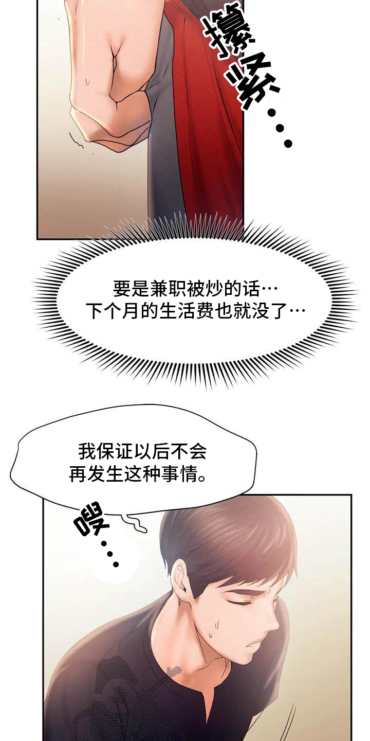 《高天之上》第14章原谅 第6页