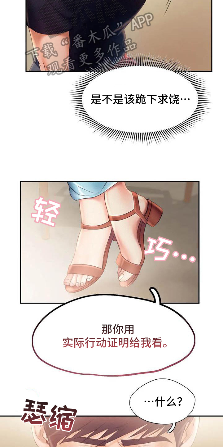 《高天之上》第14章原谅 第7页