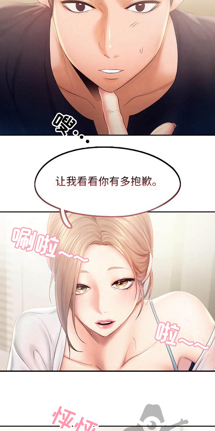 《高天之上》第14章原谅 第8页