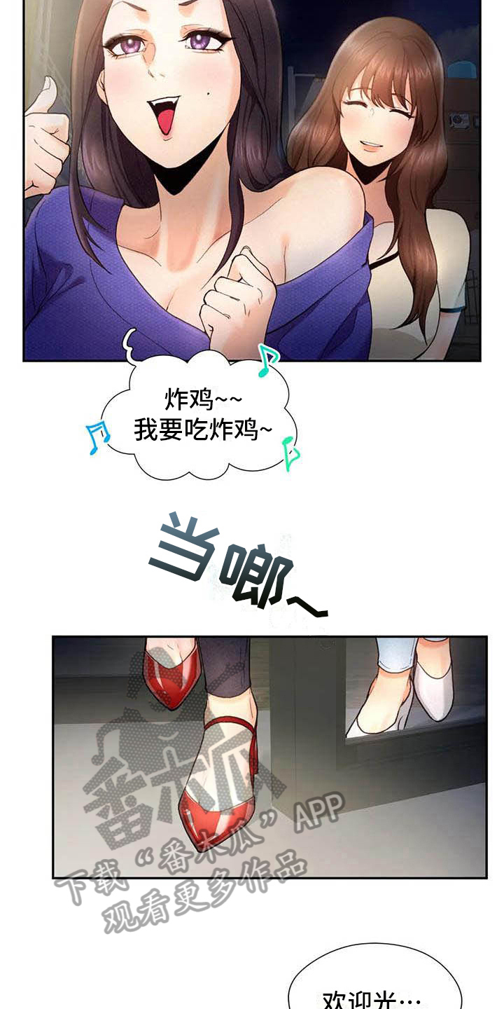 《高天之上》第10章应聘 第13页