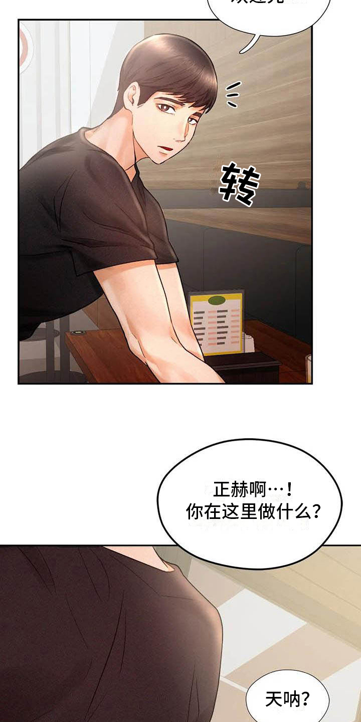 《高天之上》第10章应聘 第14页