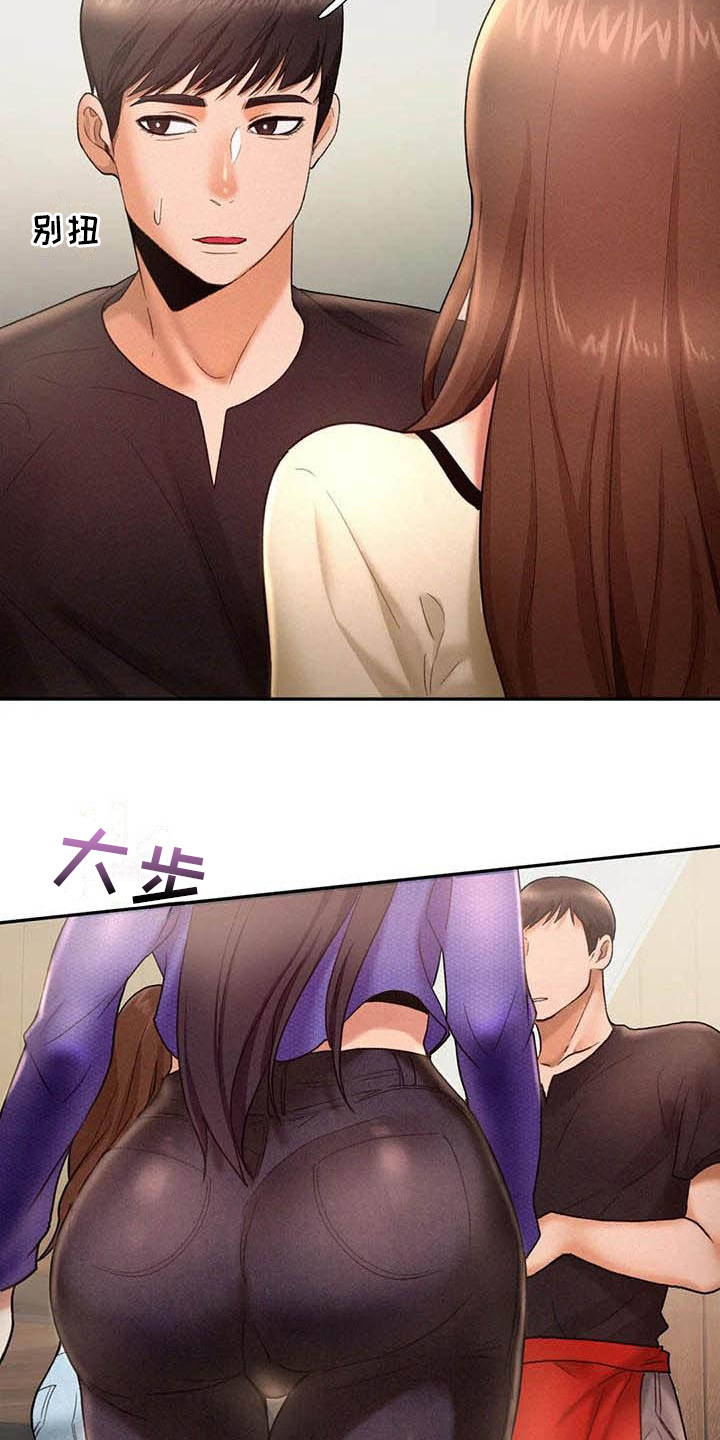 《高天之上》第10章应聘 第16页