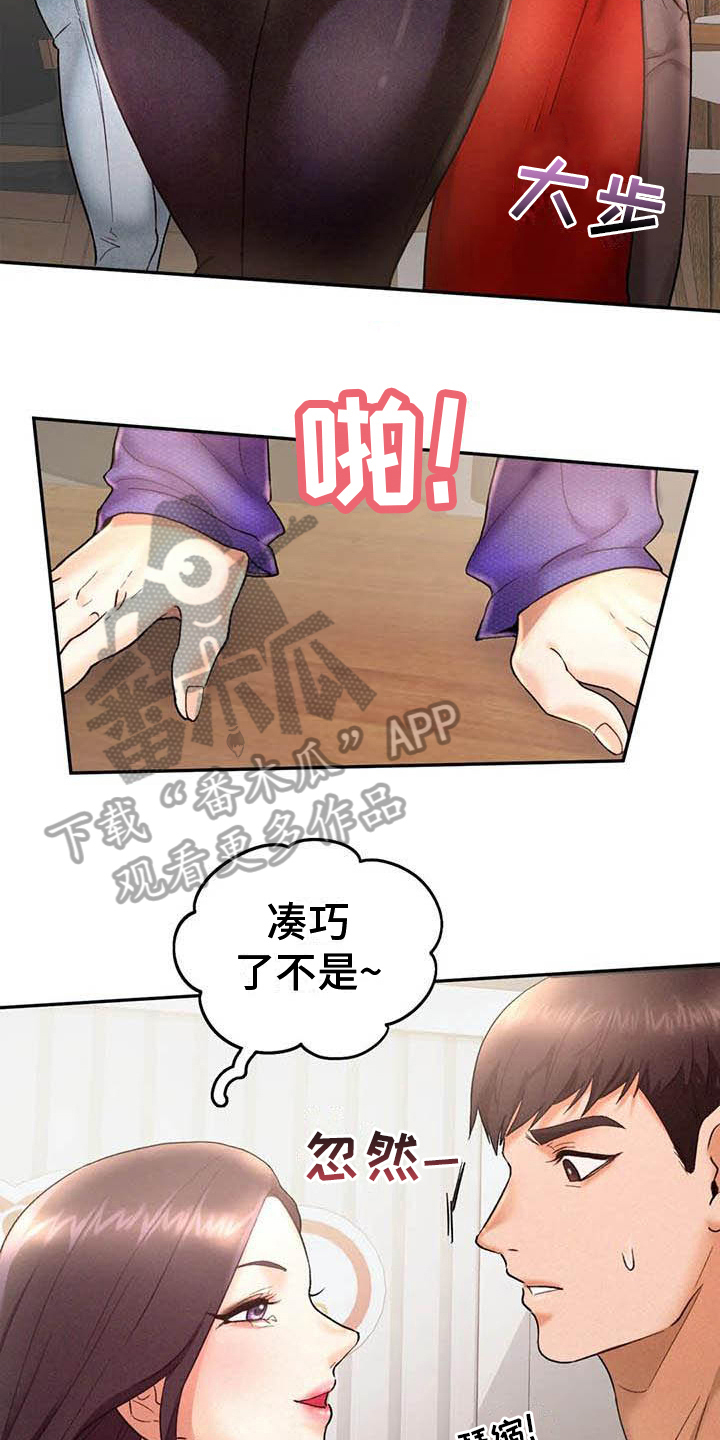 《高天之上》第10章应聘 第17页