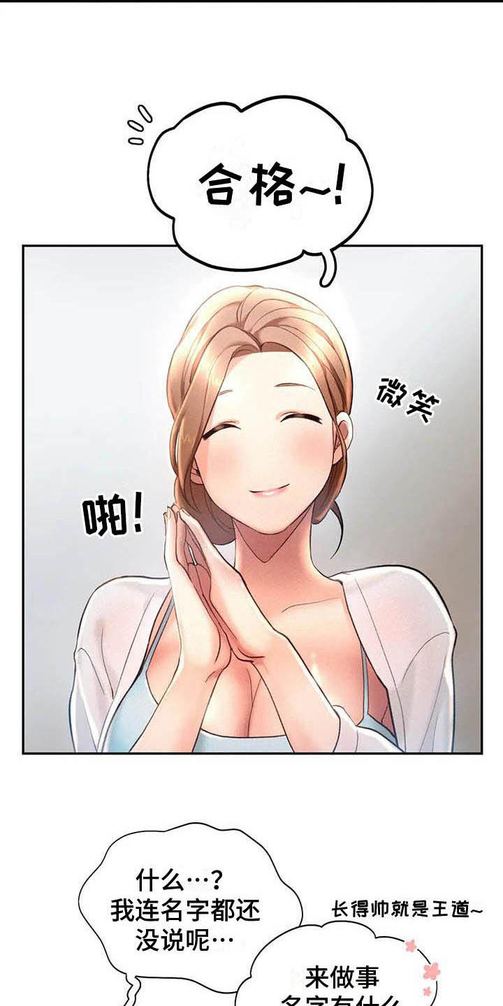 《高天之上》第10章应聘 第3页