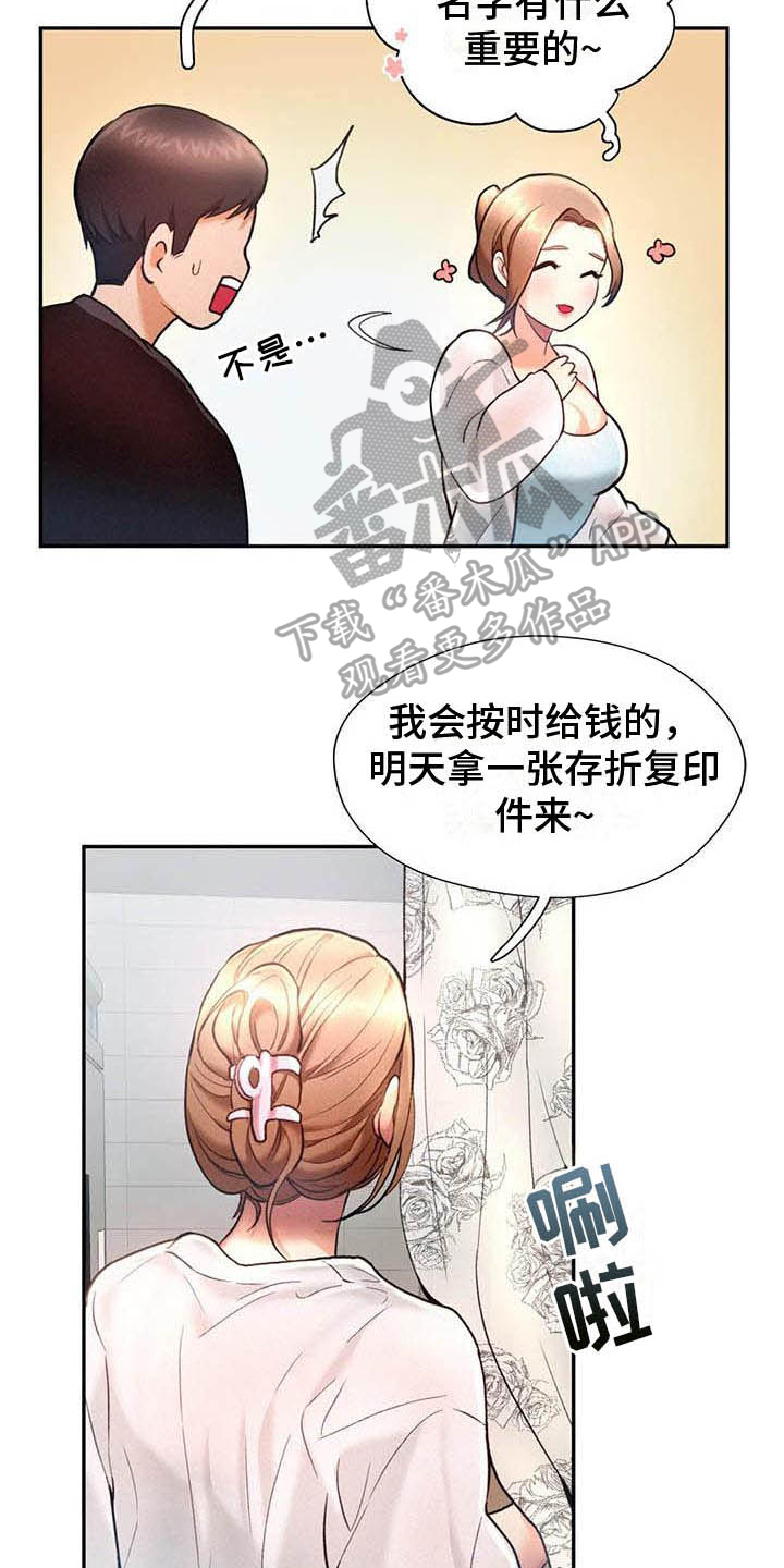 《高天之上》第10章应聘 第4页