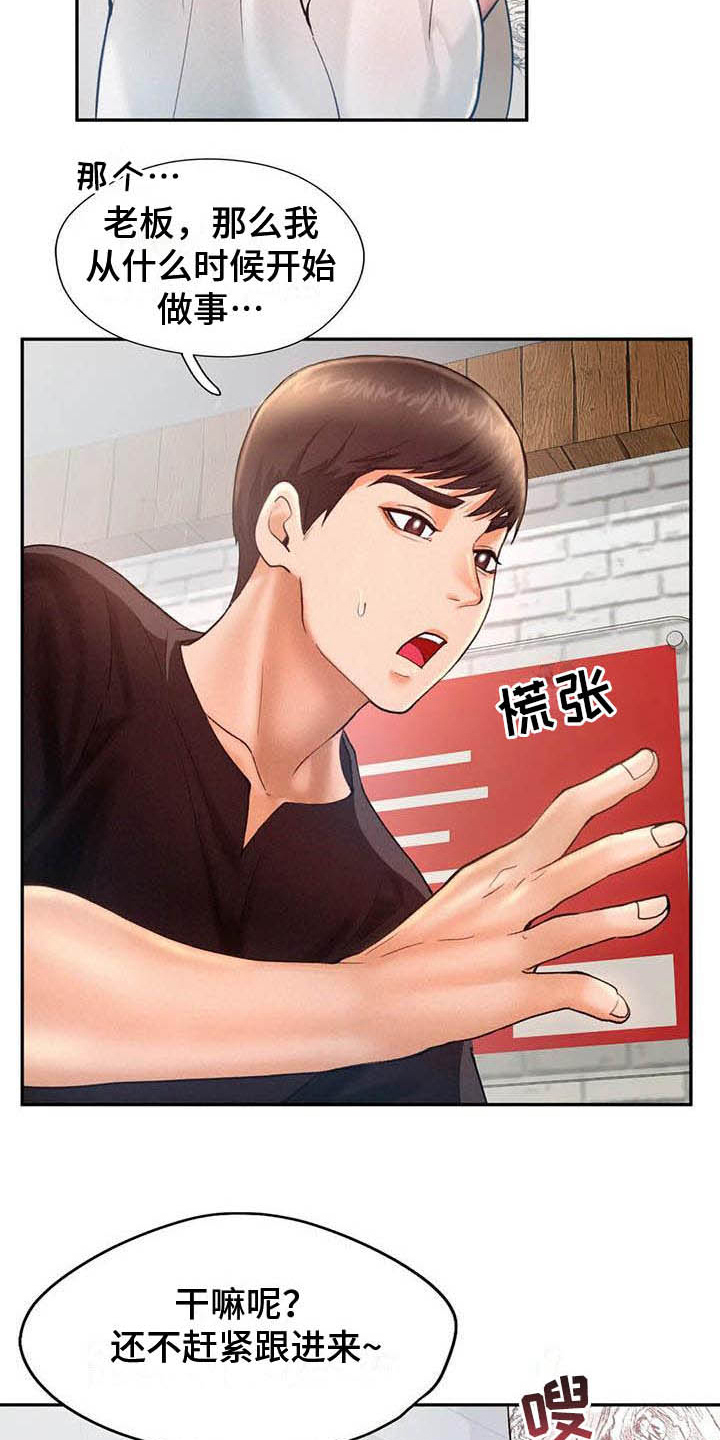 《高天之上》第10章应聘 第5页