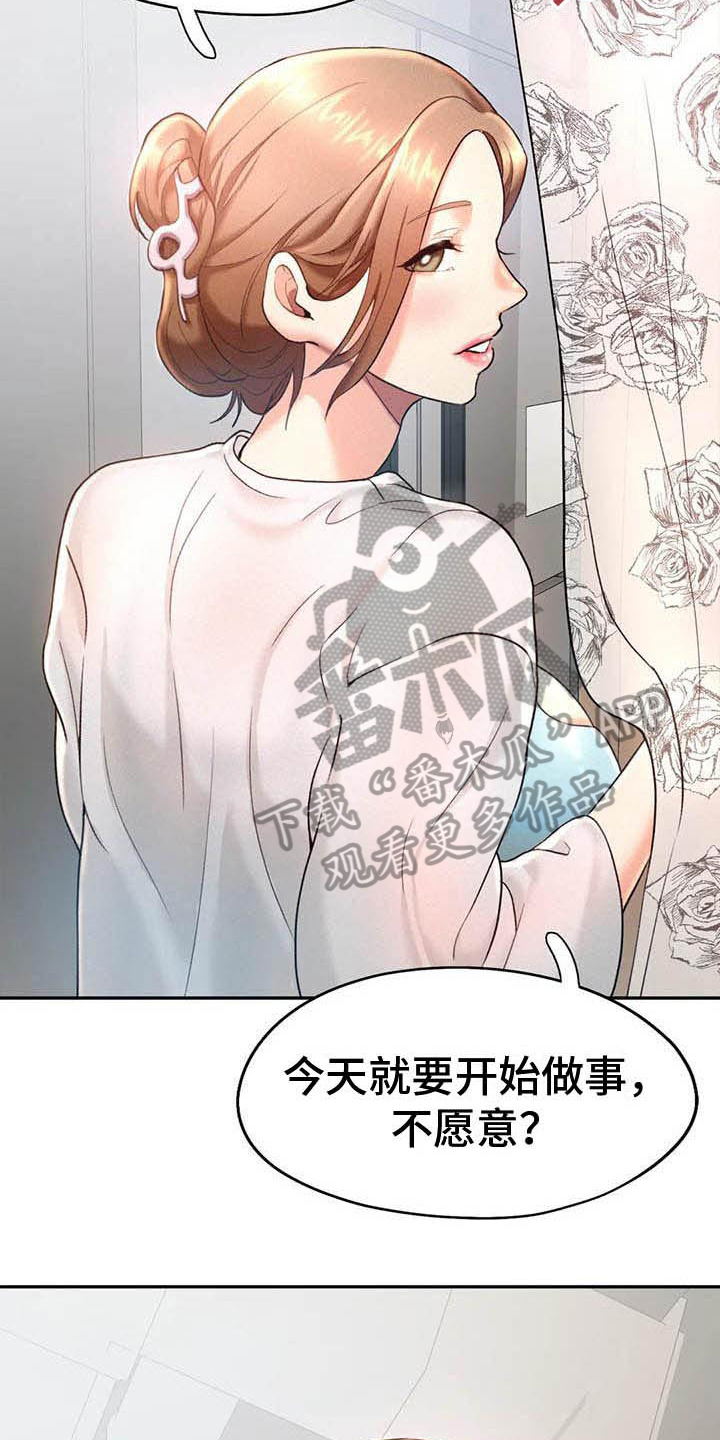 《高天之上》第10章应聘 第6页