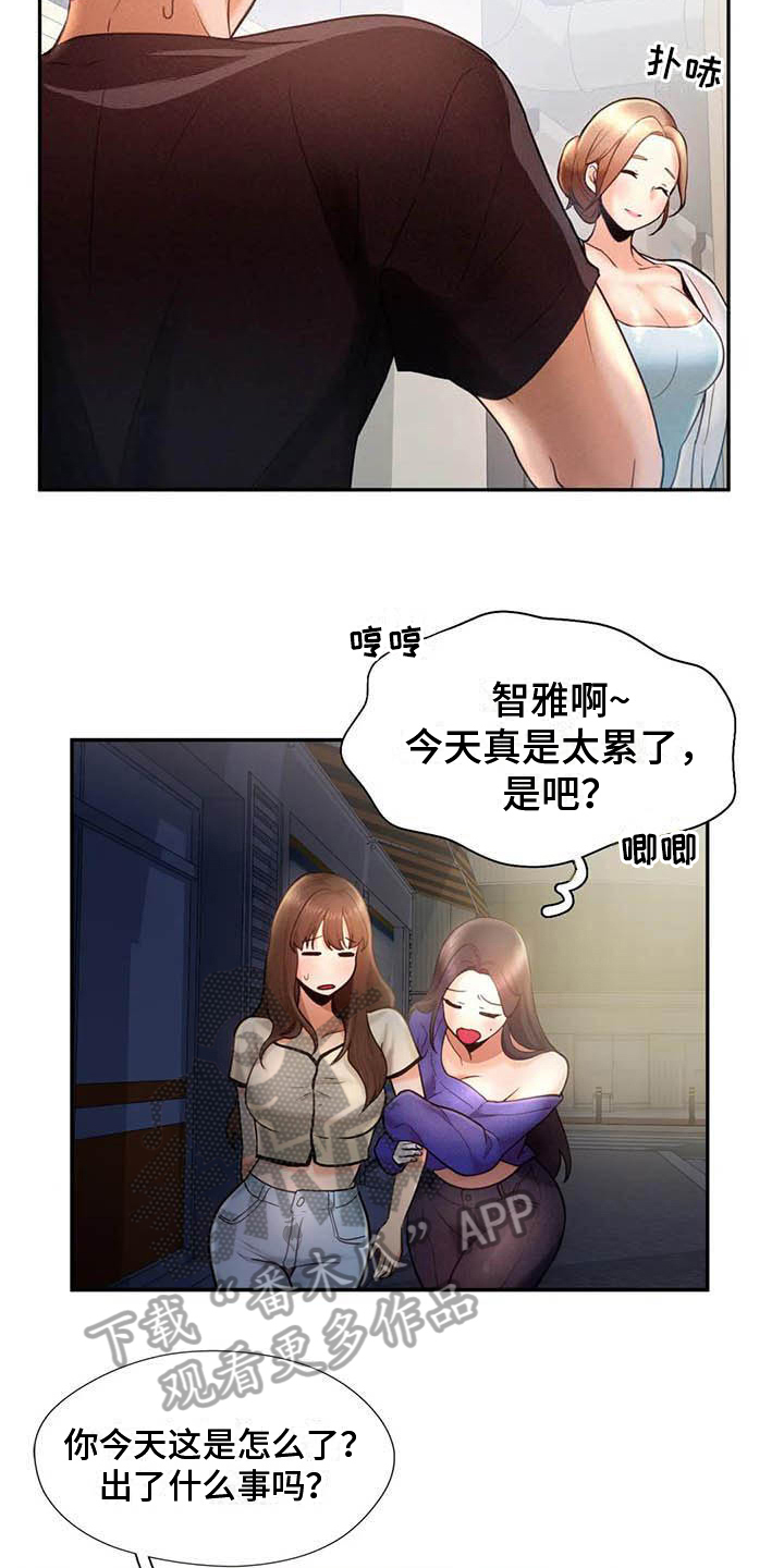 《高天之上》第10章应聘 第8页