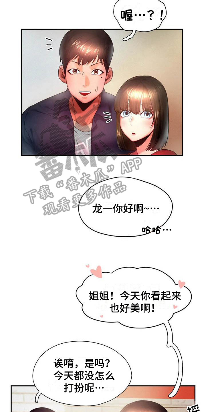 《高天之上》第11章诡计多端 第11页