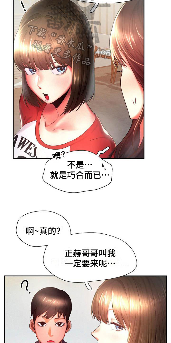 《高天之上》第11章诡计多端 第13页