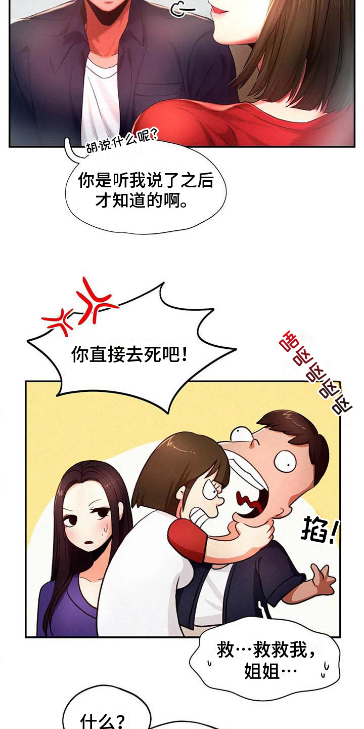 《高天之上》第11章诡计多端 第14页