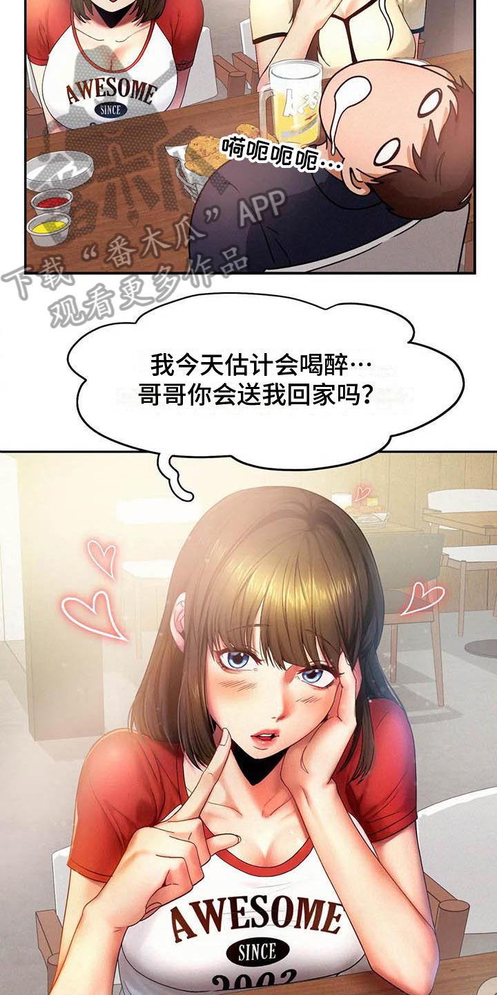 《高天之上》第11章诡计多端 第16页