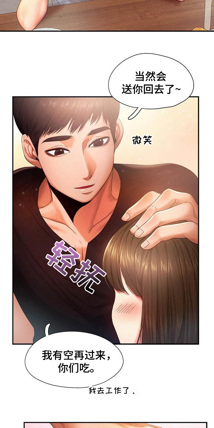 《高天之上》第11章诡计多端 第17页