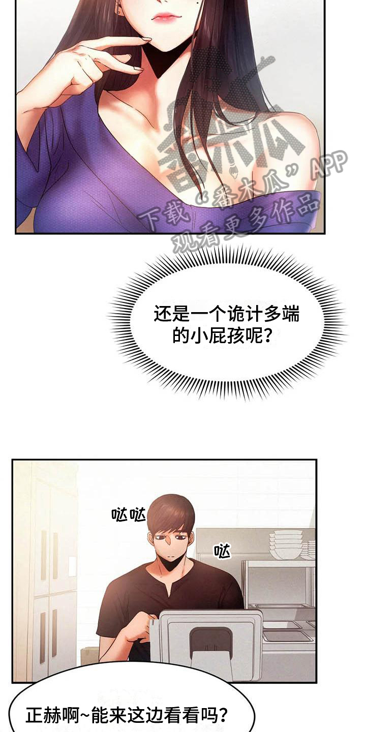 《高天之上》第11章诡计多端 第19页
